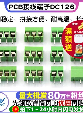 接线端子 螺钉式PCB端子DC126 KF126间距5.0MM可拼接 300V 8A