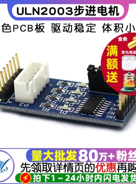 【TELESKY】蓝色PCB板 ULN2003 五线四相 步进电机 驱动模块