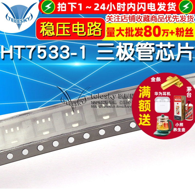 HT7533 拍1件=10个  专注元器件20年