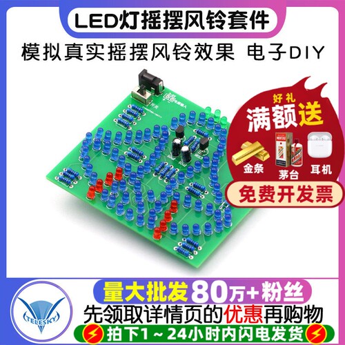 LED灯摇摆风铃套件散件摇动风铃