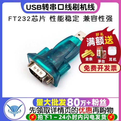 2303芯片USB转串口线