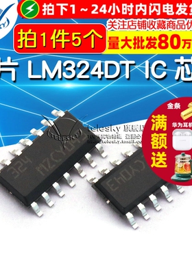 TELESKY 贴片 LM324DT SOIC-14 IC 芯片 四路运算放大器(5个）