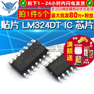 SOIC 5个 贴片 四路运算放大器 LM324DT 芯片 TELESKY