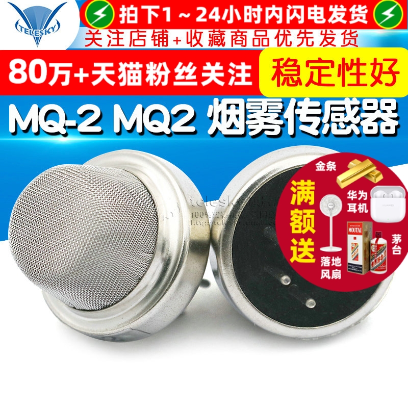 MQ2烟雾气体传感器智能小车