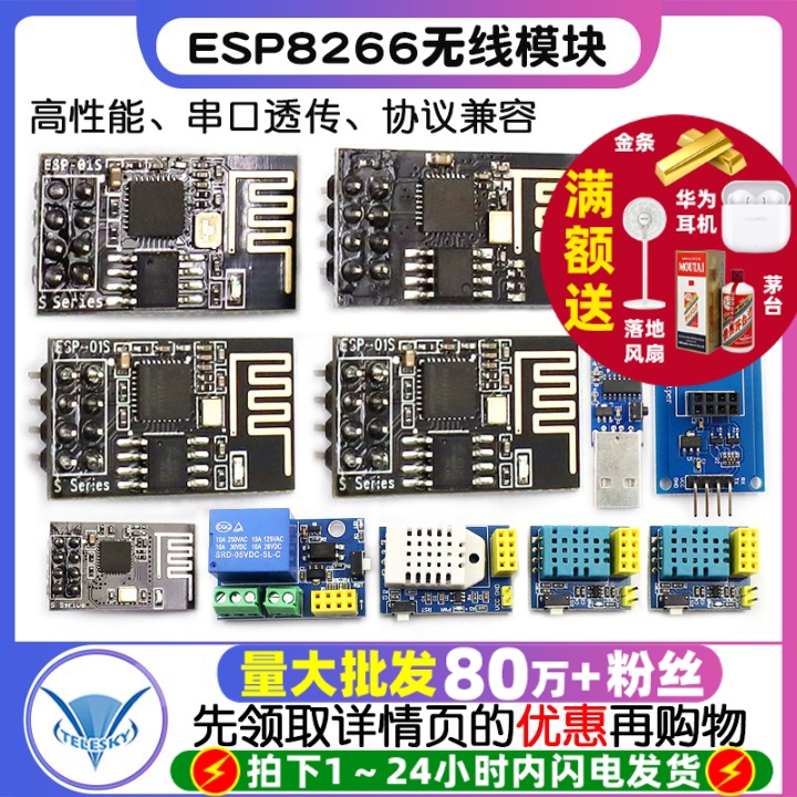 ESP8266串口WIFI 无线模块 WIF收发无线模块 ESP-01 ESP-01S