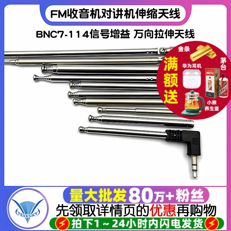 FM收音机对讲机音响拉杆伸缩天线BNC7-114信号增益 万向拉伸天线