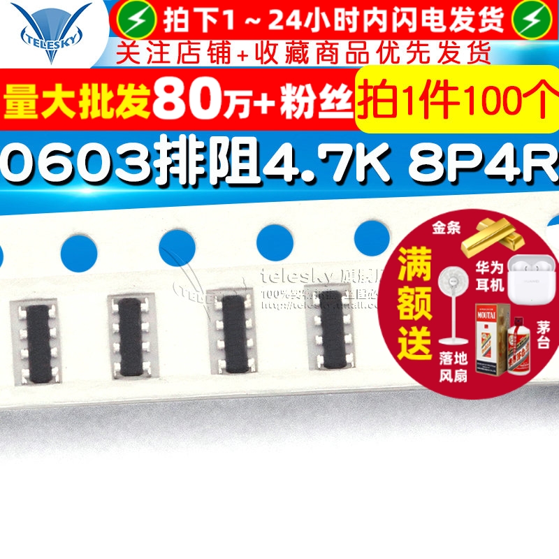 0603排阻4.7K8P4R8脚排电阻器