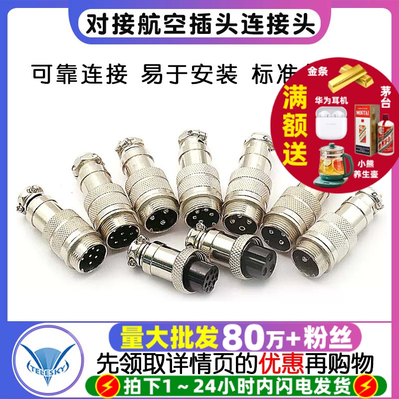 航空插头GX16-2芯6芯插座连接器