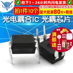 PC817 PC817B TELESKY 10個 光電耦合IC 光耦芯片 DIP4