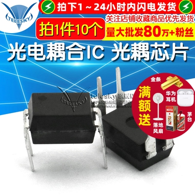 【TELESKY】PC817B PC817 DIP4 光电耦合IC 光耦芯片 (10个)