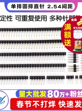 单排针双排针铜间距2.54MM1*2/3/4/5/6/7/8/10/12/20/30P镀金插针
