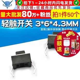 轻触开关 50个 4.3MM直插2脚环保铜脚微动按键开关 TELESKY