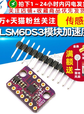 GY-LSM6DS3模块 加速度计 倾斜度角度 陀螺仪感测器IIC/SPI传输