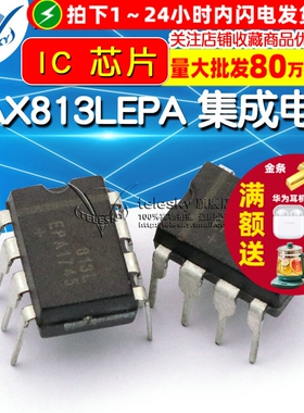 【TELESKY】 芯片 MAX813LEPA 集成电路 DIP-8 IC 器集成IC