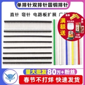 2.00间距1 单排针双排针圆铜排针2.54MM 1.27 40P直针插计弯针pin