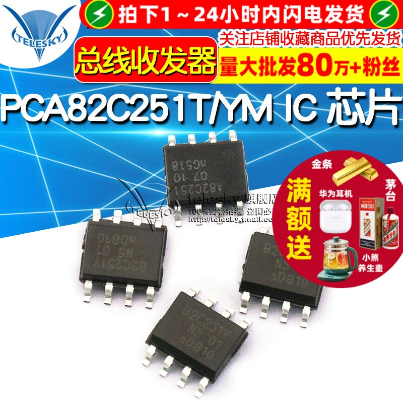 PCA82C251T/YM  芯片  专注元器件20年