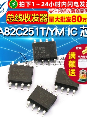 【TELESKY】PCA82C251T/YM IC 芯片 总线收发器 CAN 24V SOP-8
