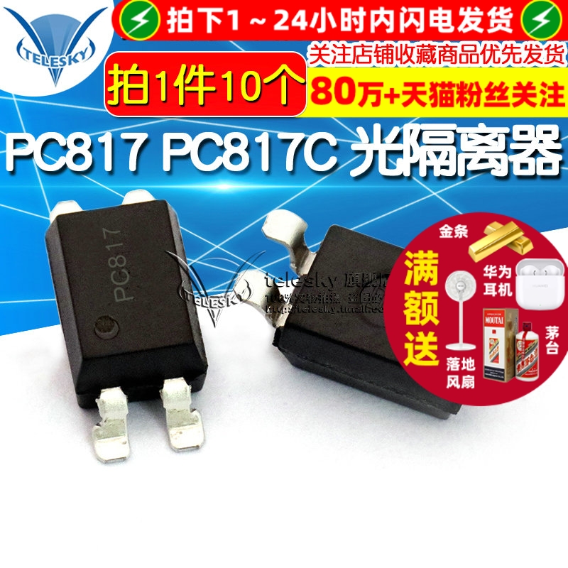 PC817C 光隔离器 拍一件=10个