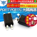 光耦 PC817 光隔离器 10个 TELESKY SOP C档 PC817C IC芯片