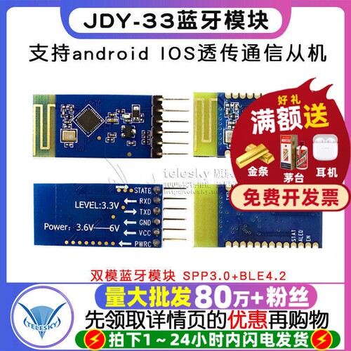 JDY-33双模蓝牙模块 SPP3.0+BLE4.2 支持android IOS透传通信从机