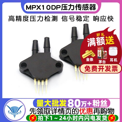 压力传感器MPX10DP10DP封装ZIP-4