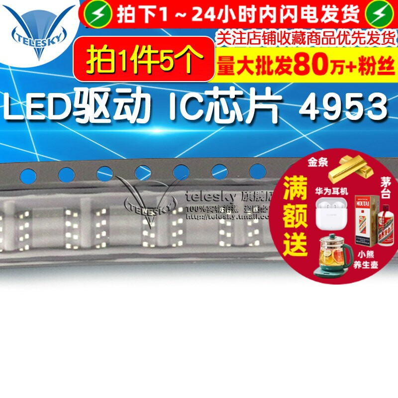 LED驱动芯片 拍1件=5个  专注元器件20年