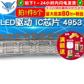 LED驱动 5个 IC芯片 CEM4953 TELESKY 贴片sop 4953 APM4953