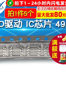 TELESKY LED驱动 IC芯片 4953 CEM4953 APM4953 贴片sop (5个)
