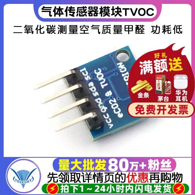 升级版SGP30气体传感器模块TVOC/eCO2  二氧化碳测量空气质量甲醛