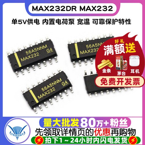 MAX232DR MAX232 专注元器件20年