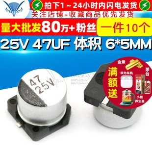 电解电容 25V 10个 贴片 5MM铝电解电容器 SMD TELESKY 47UF