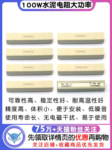 100W水泥电阻高功率0.1欧姆0.5R 1R 2 5 8 10R 15 20 30 50 200欧