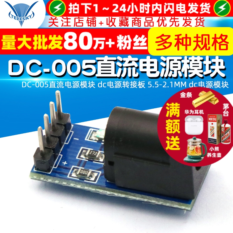 DC-005直流电源模块dc电源转接板