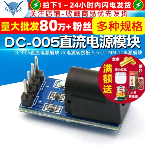 DC-005直流电源模块dc电源转接板