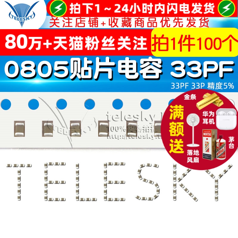 0805贴片电容33PF33P精度5%