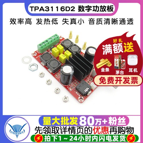 TPA3116D22*50W数字功放板diy