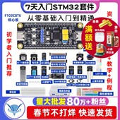 7天入门STM32开发板套件 STM32F103C8T6单片机学习板ARM系统板