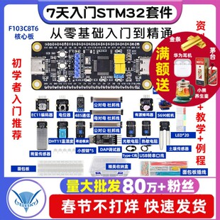 7天入门STM32开发板套件 STM32F103C8T6单片机学习板ARM系统板