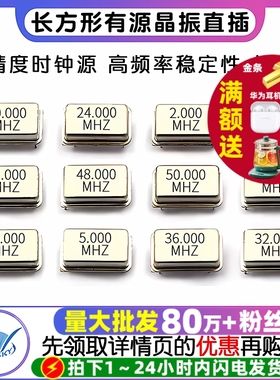 长方形有源晶振4M 24M 12M 36M 40M 50M 125M Hz四脚钟振直插晶体