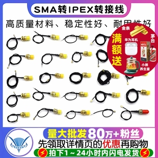 sma转ipex转接线ipex转sma连接线延长天线WIFI GSM母头4G外螺内孔