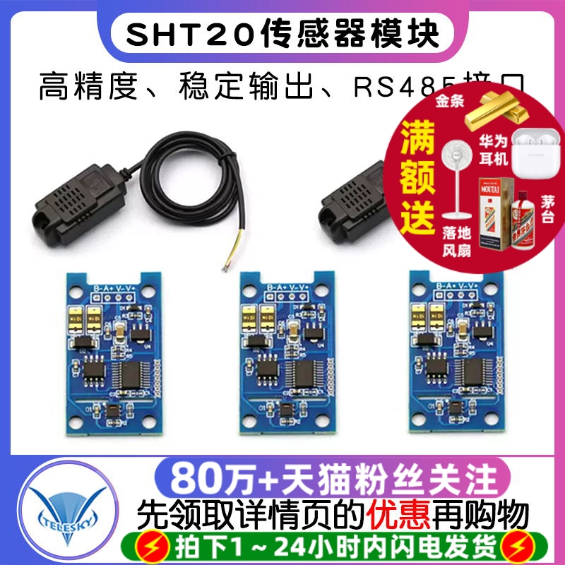 温湿度变送器SHT20传感器模块精度温湿度监测工业级RS485