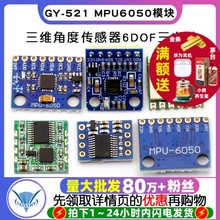 GY-521 MPU6050模块三维角度传感器6DOF三六轴加速度计电子陀螺仪