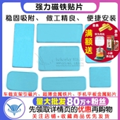 强力磁铁贴片引磁片车载支架引磁片超薄金属铁片手机平板金属贴片