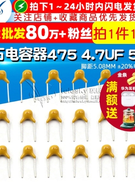 TELESKY 独石电容 475 4.7UF 50V脚距5.08MM ±20%电容器(10个)