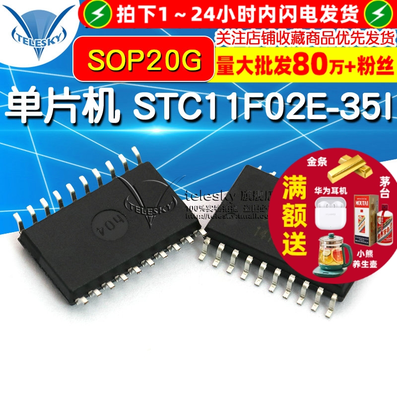 STC11F02E-35I-SOP20G  专注元器件20年