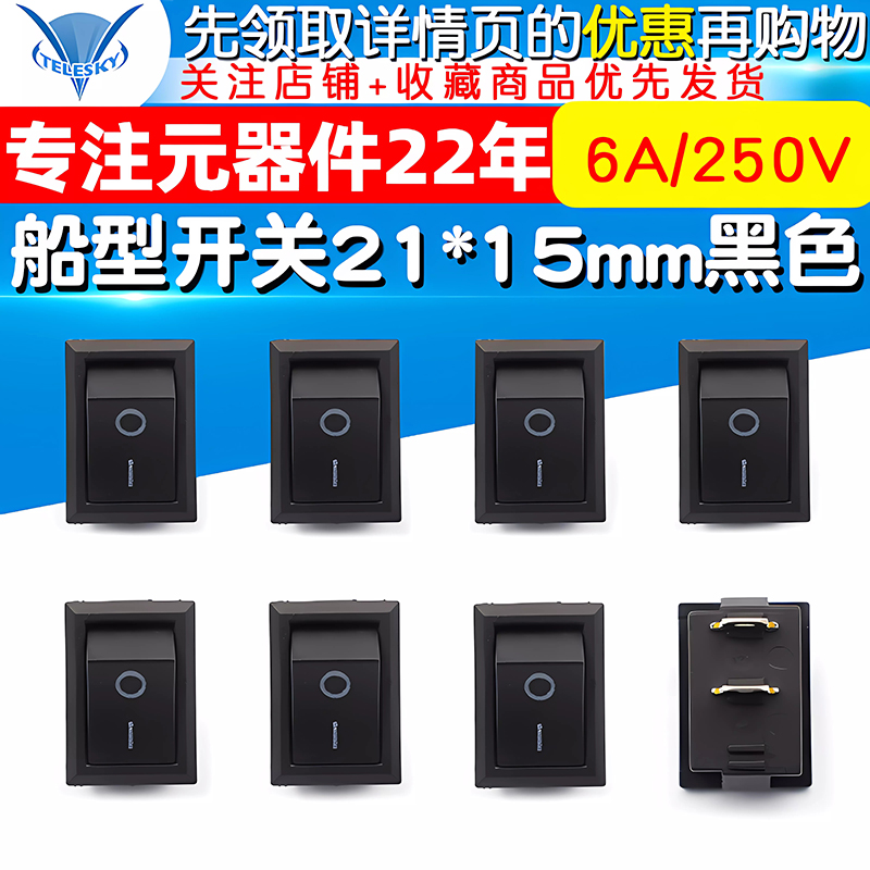 船型开关21*15mm黑色2脚翘板电源按钮 6A/250V船形开关二脚(2个)-封面