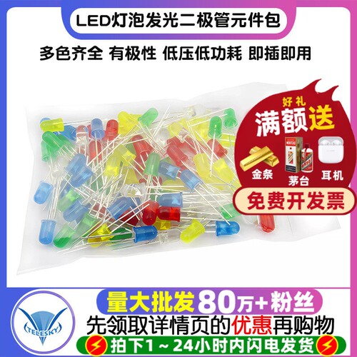 5mmLED灯泡发光二极管元件包直插