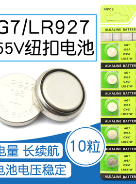 AG7纽扣电池 LR927电子LR57碱性钮扣电池 395电池（10个）399 395手表放大镜纽扣电池手表机芯配件电池