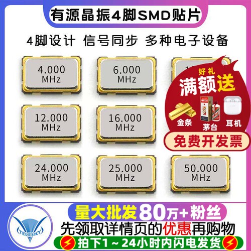 5032有源晶振4脚SMD贴片4M6M8M