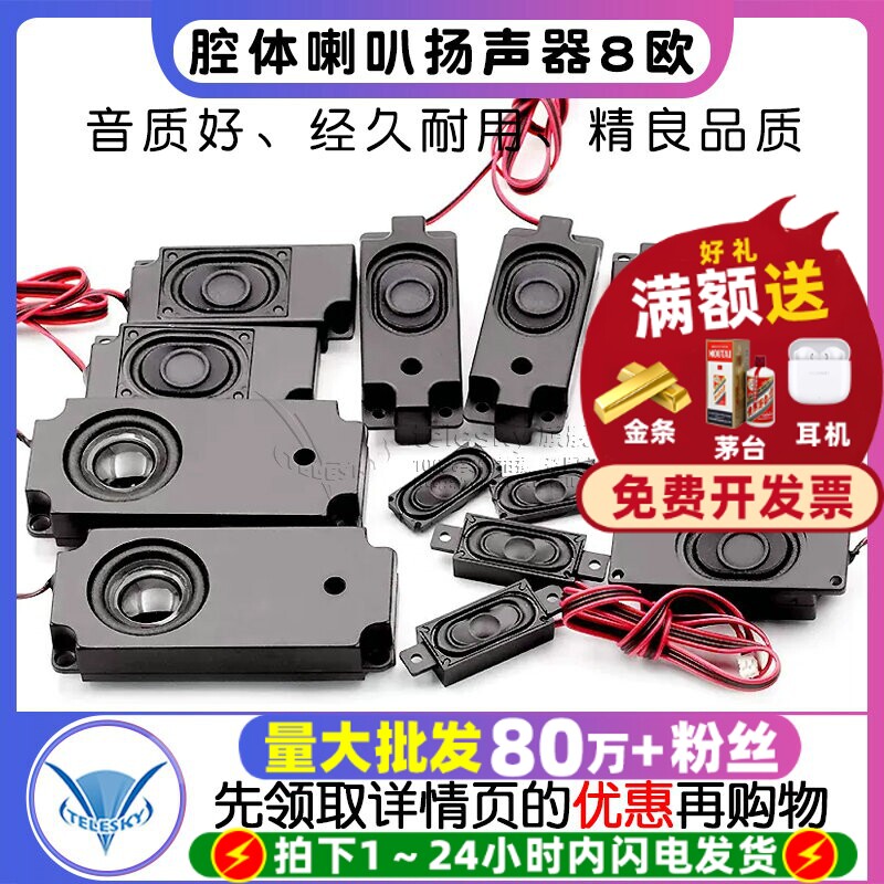 腔体喇叭扬声器8欧2W/3/4/5W 3370广告机3516无源音箱带2P2.0插头